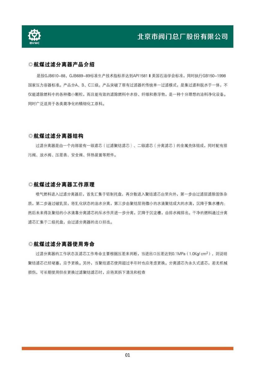 航煤分离器_页面_2