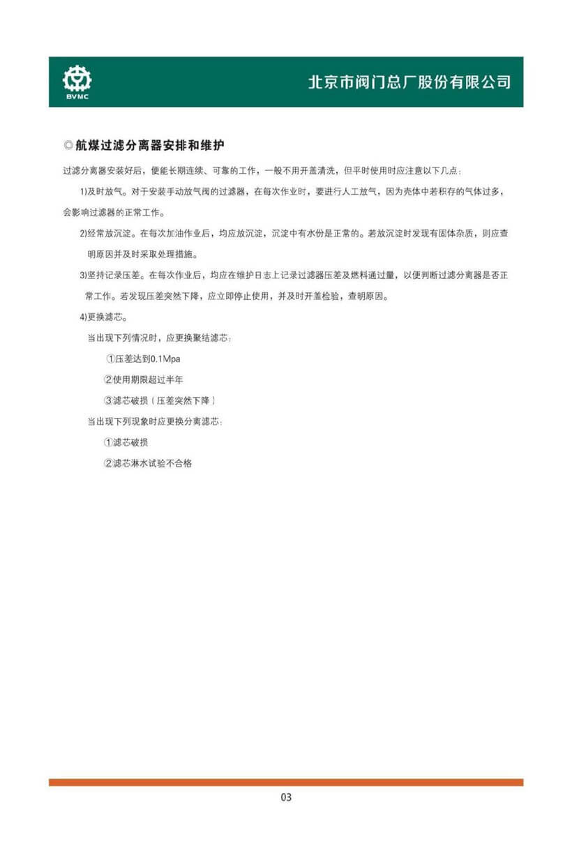 航煤分离器_页面_4