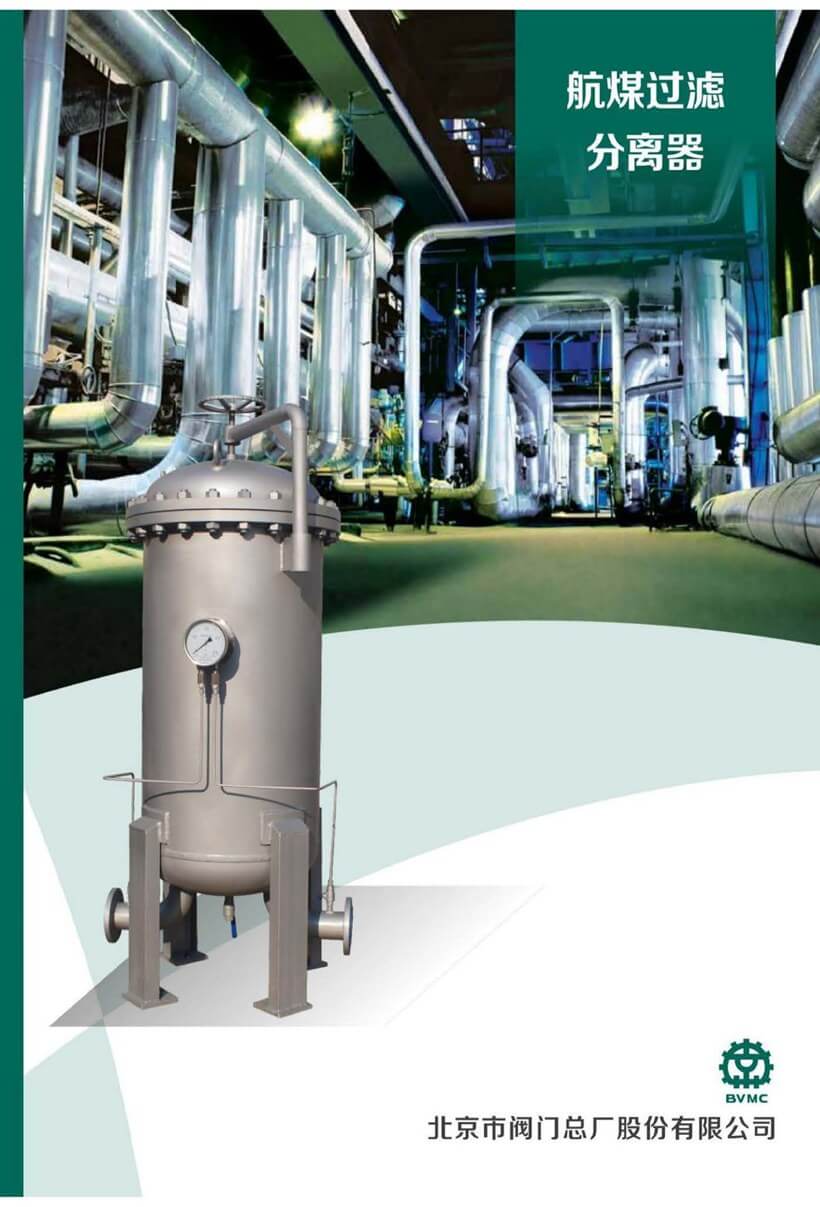 航煤分离器_页面_1